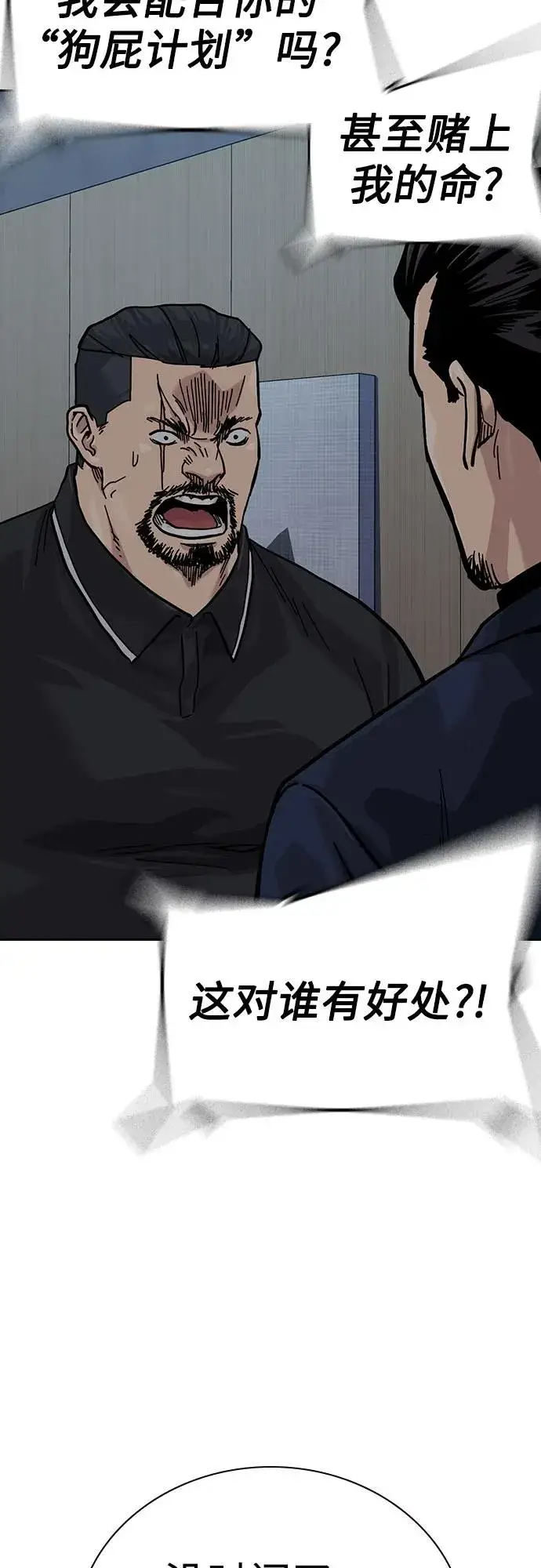 《街头生存手册》[第3季] 第4话图108
