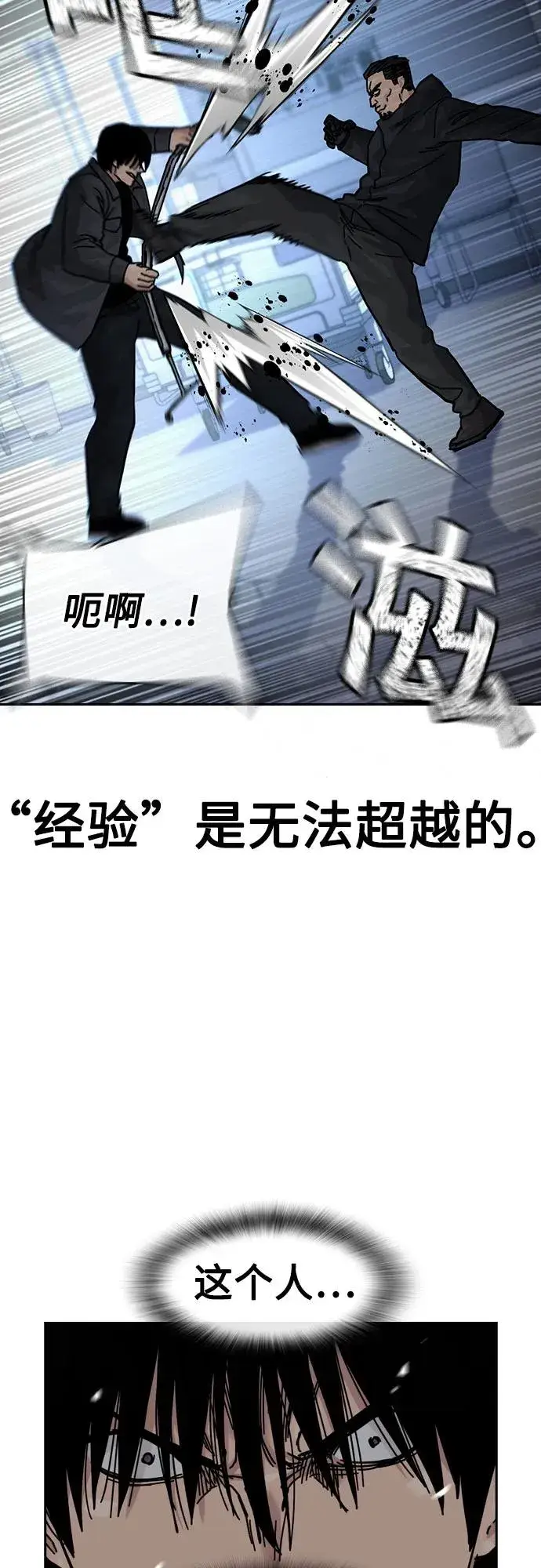《街头生存手册》[第3季] 第4话图14
