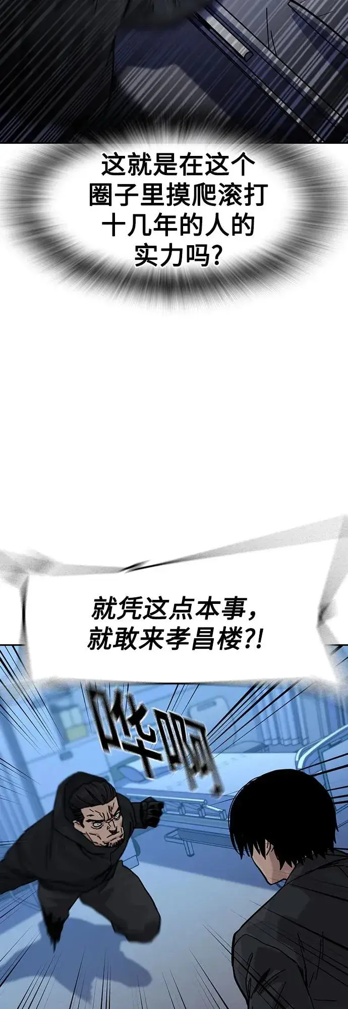 《街头生存手册》[第3季] 第4话图16