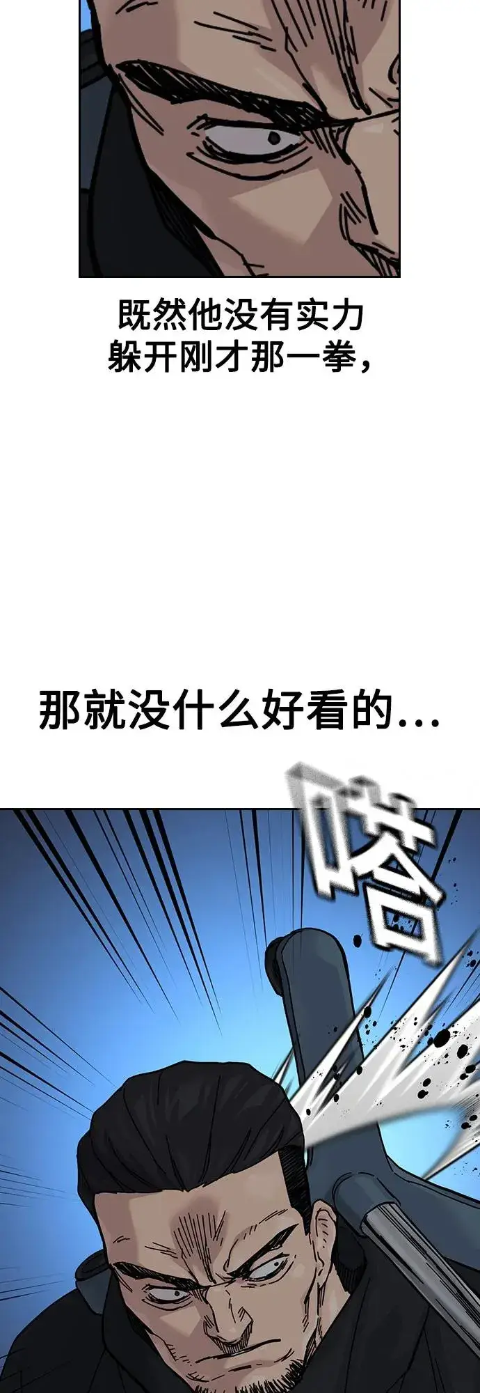 《街头生存手册》[第3季] 第4话图20