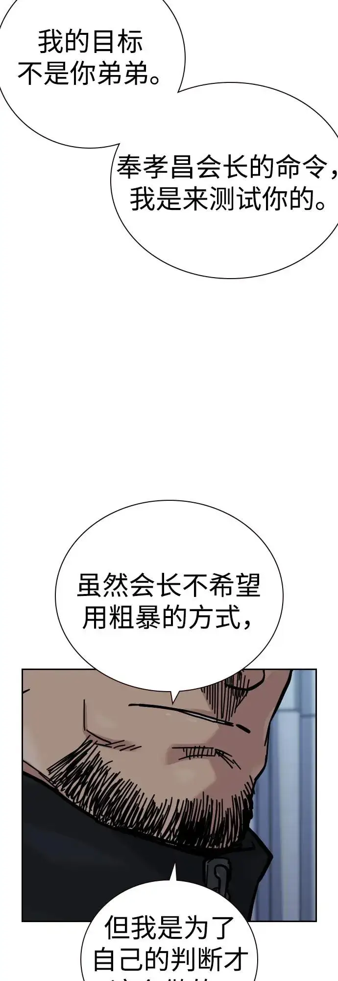 《街头生存手册》[第3季] 第4话图34