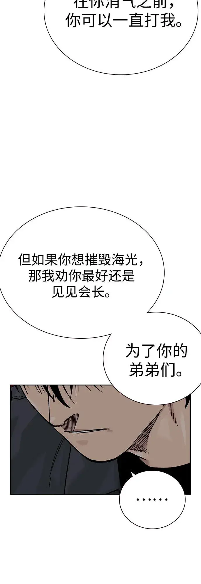 《街头生存手册》[第3季] 第4话图42