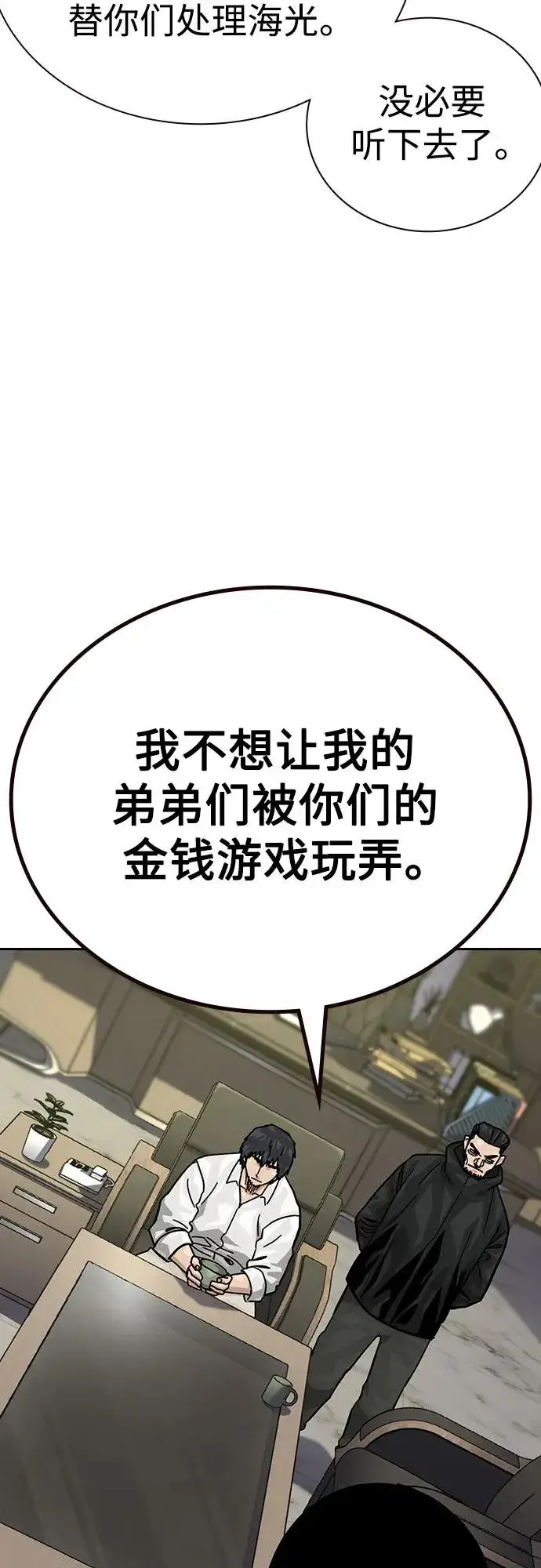 《街头生存手册》[第3季] 第4话图63