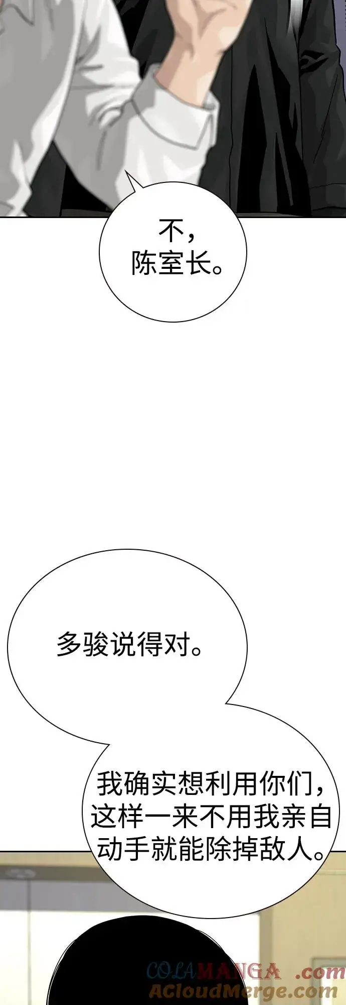 《街头生存手册》[第3季] 第4话图65