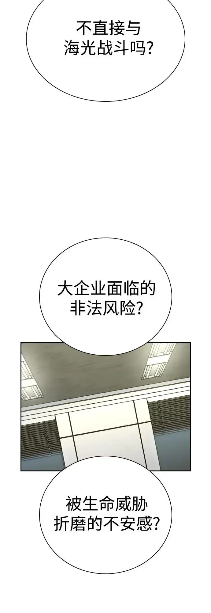 《街头生存手册》[第3季] 第4话图67