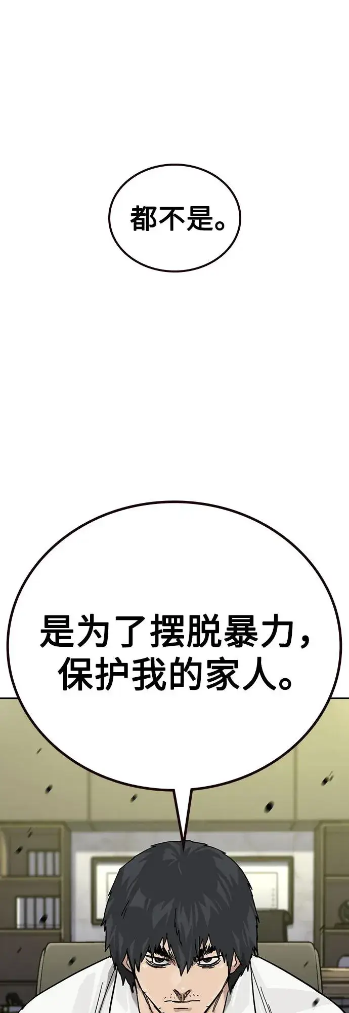 《街头生存手册》[第3季] 第4话图68