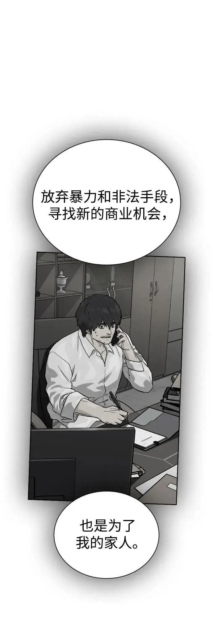 《街头生存手册》[第3季] 第4话图72
