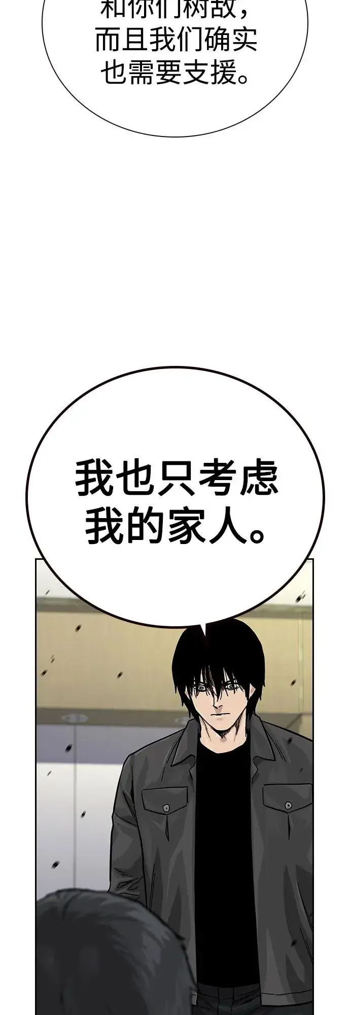 《街头生存手册》[第3季] 第4话图78