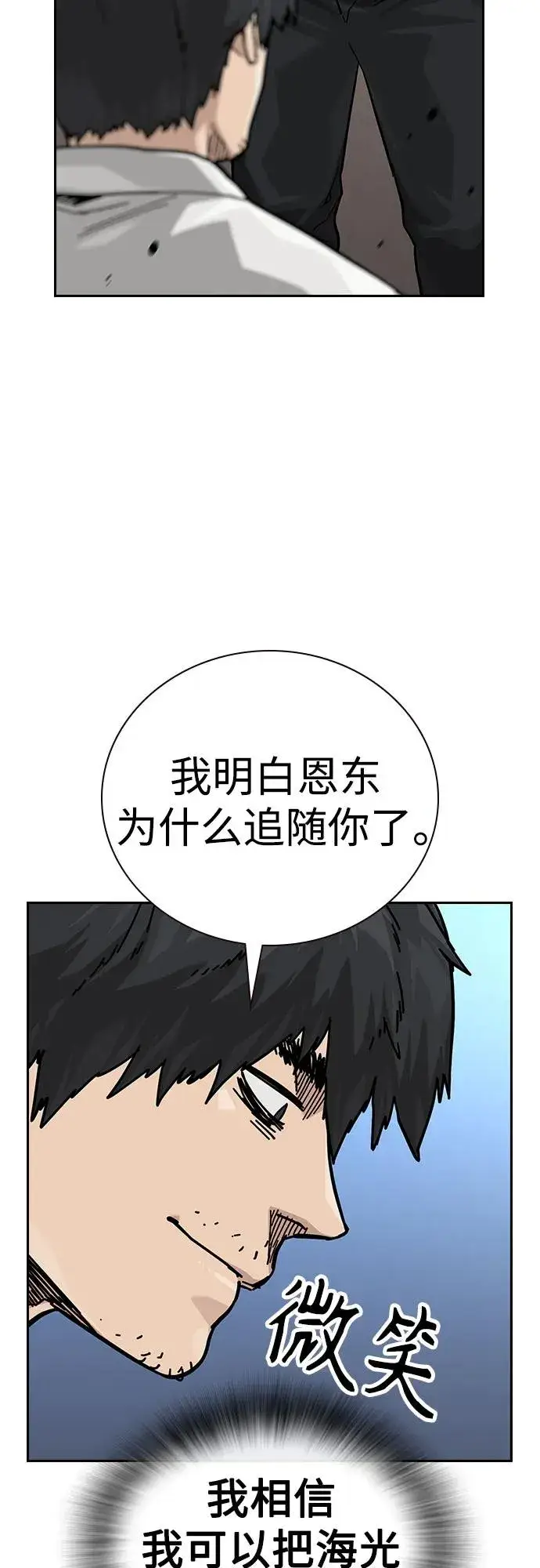 《街头生存手册》[第3季] 第4话图79