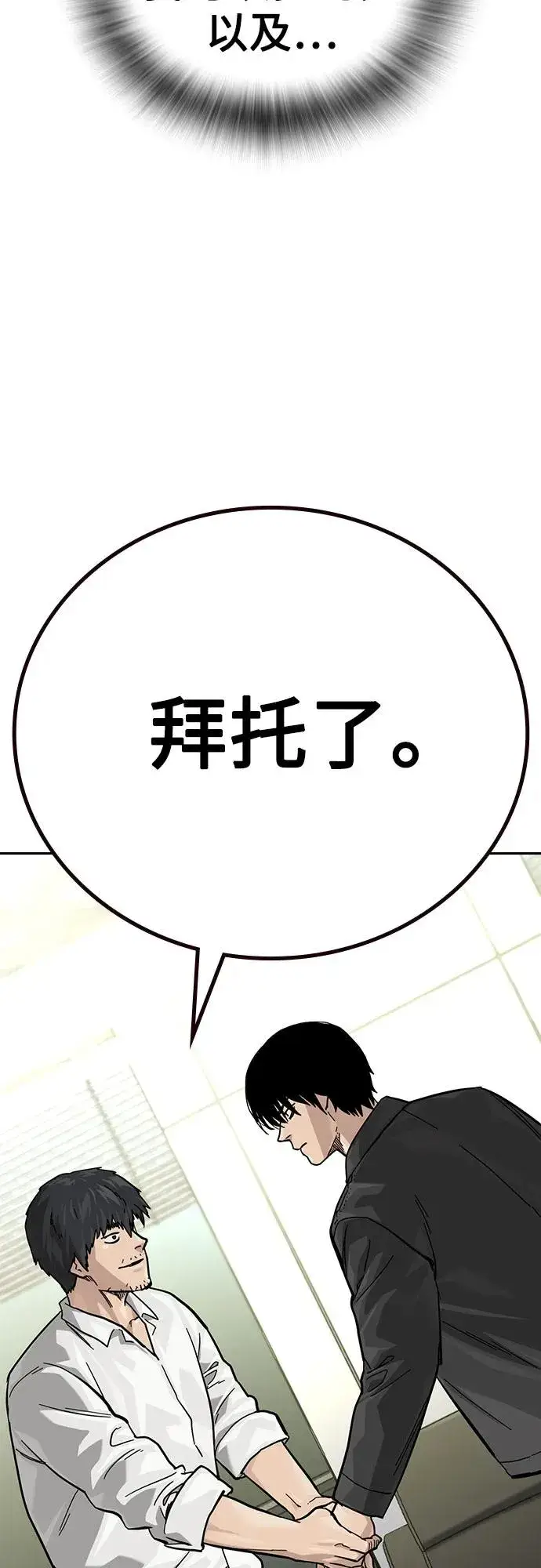 《街头生存手册》[第3季] 第4话图80