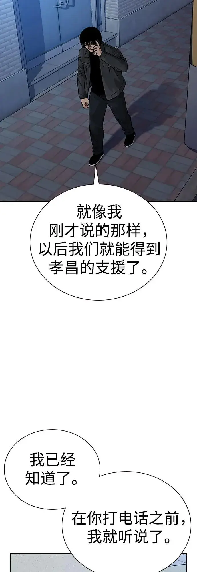 《街头生存手册》[第3季] 第4话图82