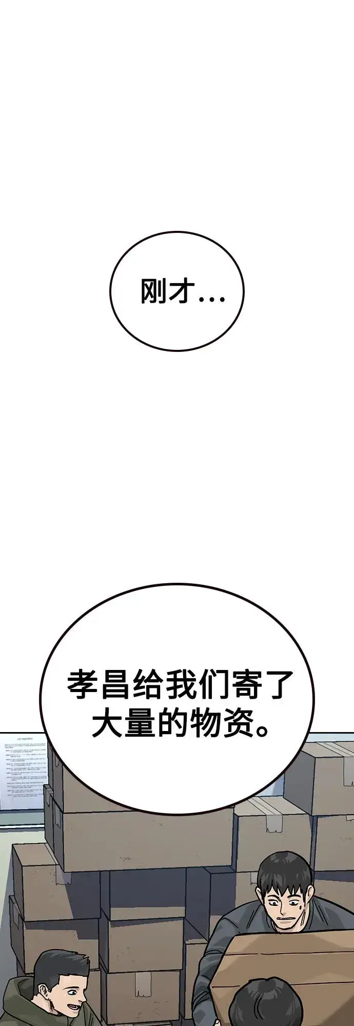 《街头生存手册》[第3季] 第4话图84