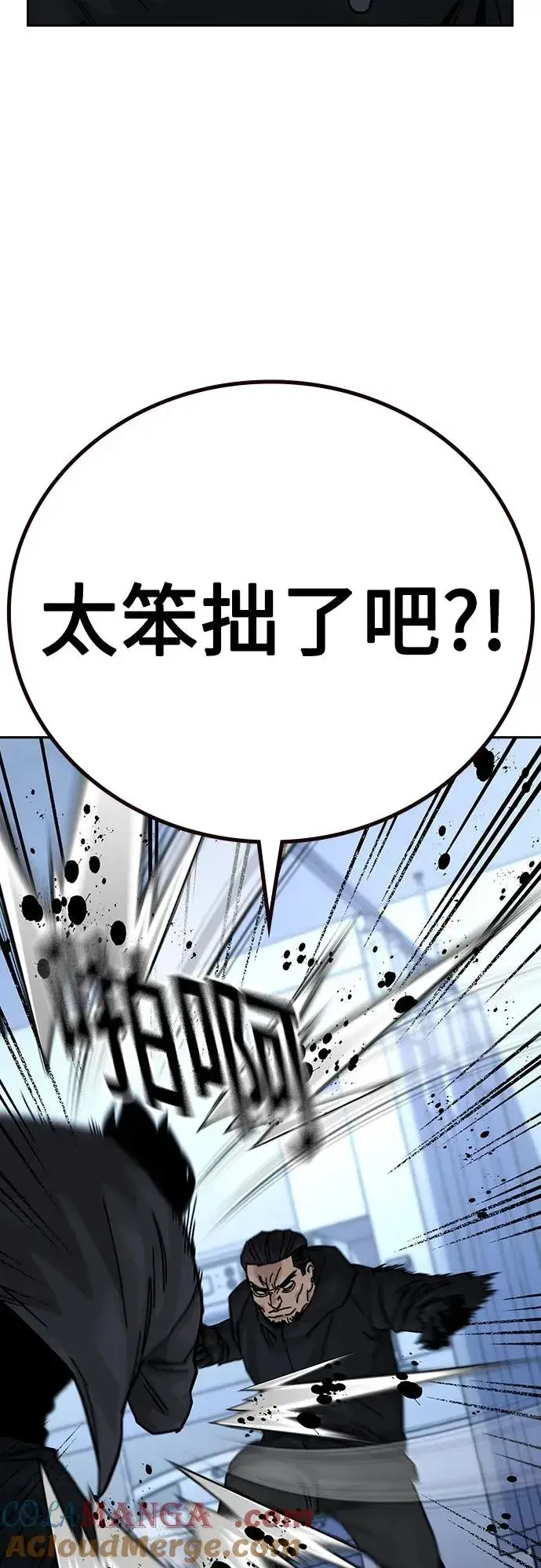 《街头生存手册》[第3季] 第4话图9
