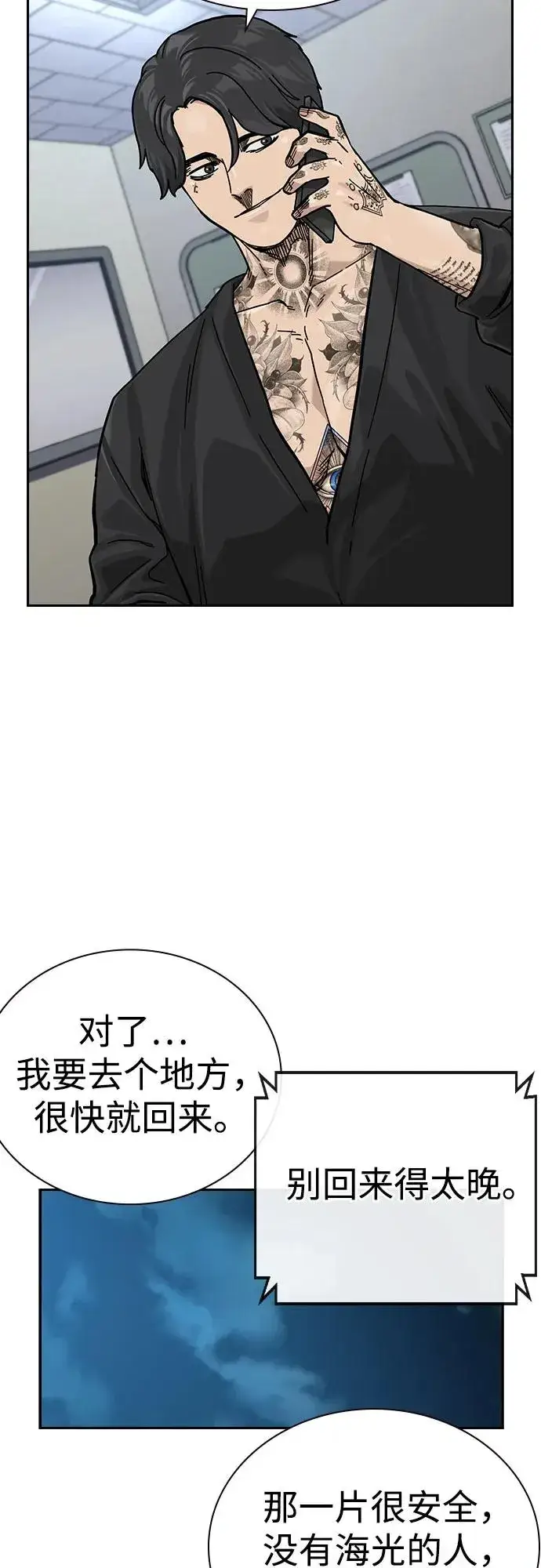 《街头生存手册》[第3季] 第4话图91