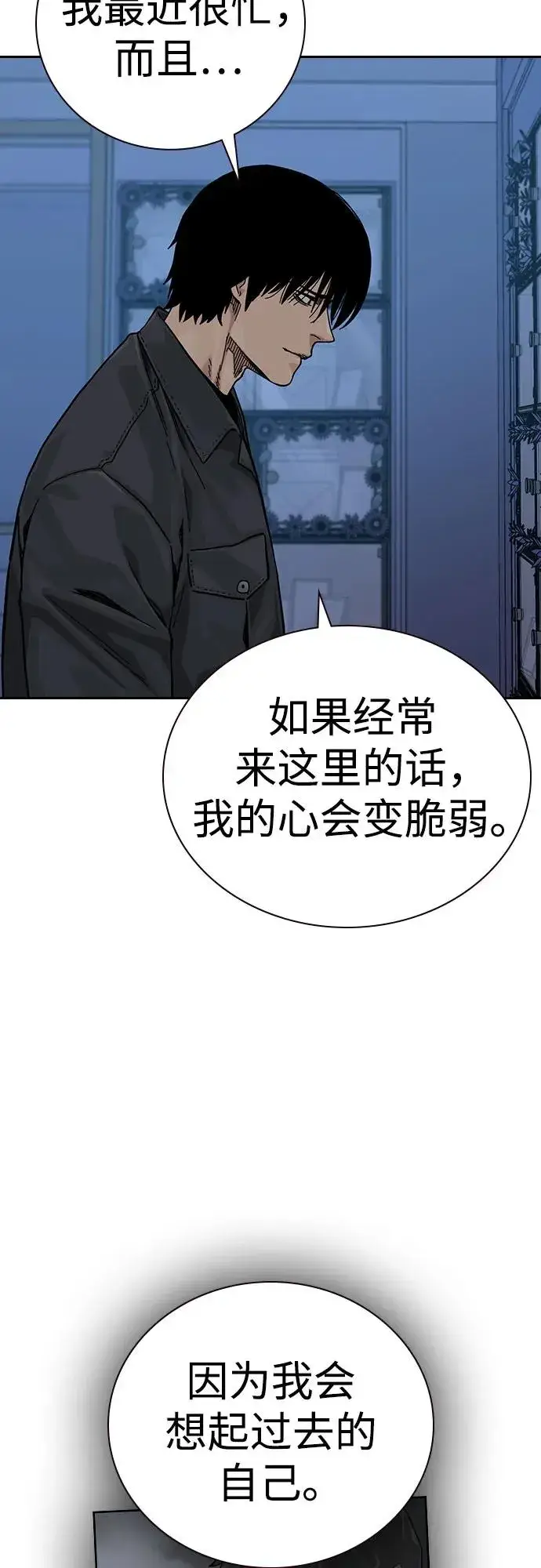 《街头生存手册》[第3季] 第4话图96