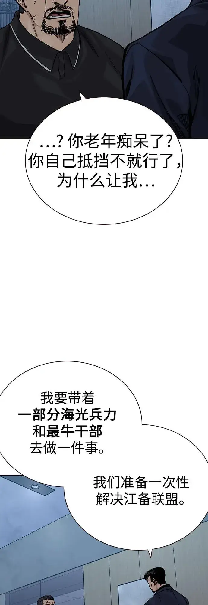 《街头生存手册》[第3季] 第5话图10