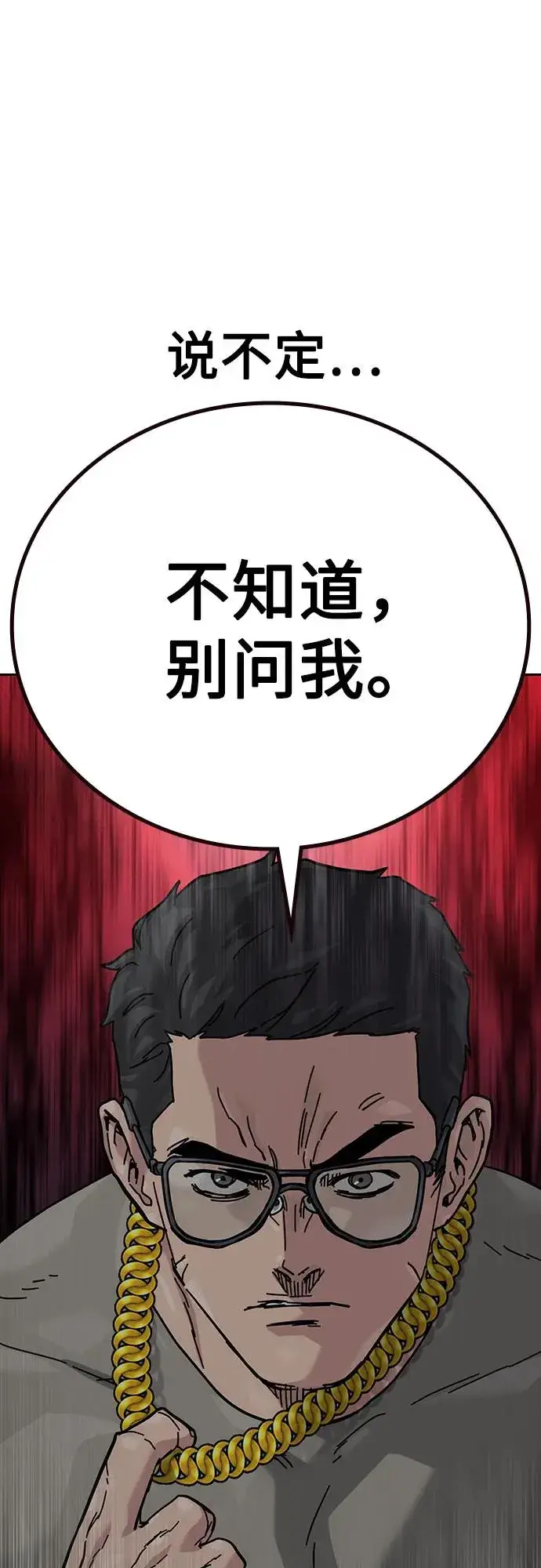 《街头生存手册》[第3季] 第5话图100