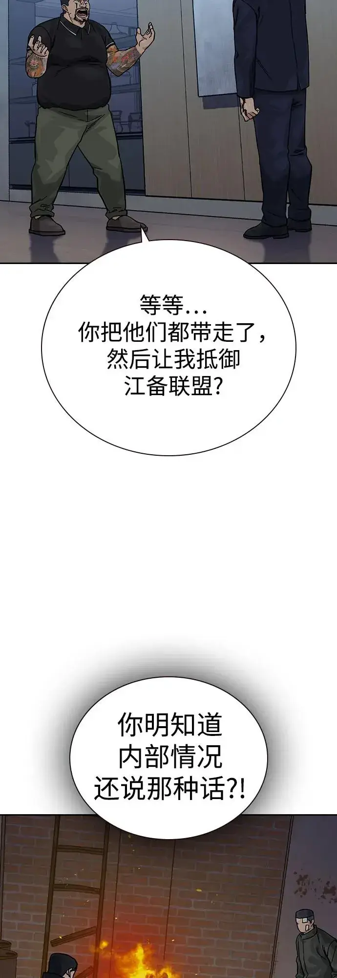 《街头生存手册》[第3季] 第5话图11