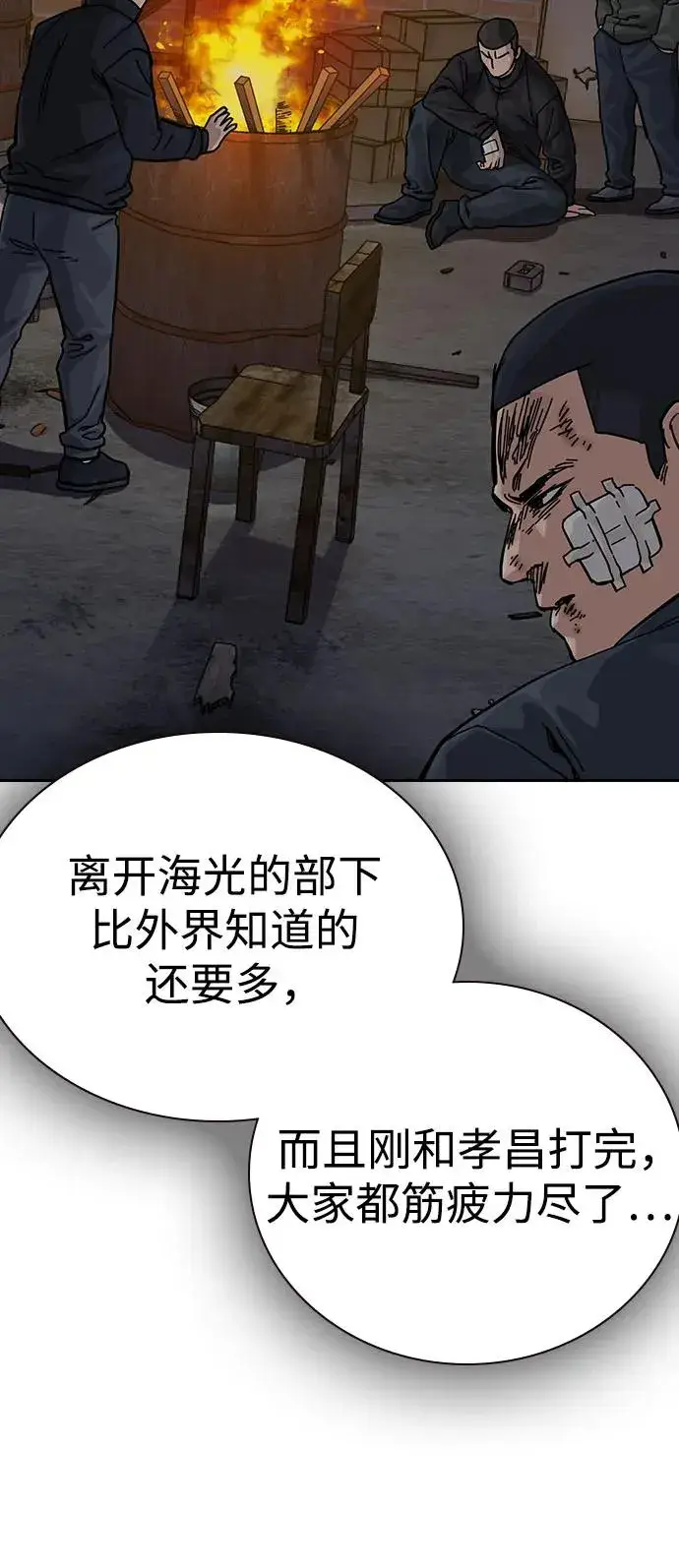 《街头生存手册》[第3季] 第5话图12