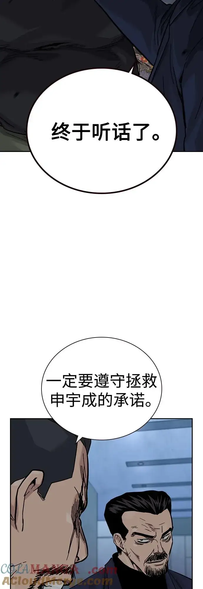 《街头生存手册》[第3季] 第5话图29