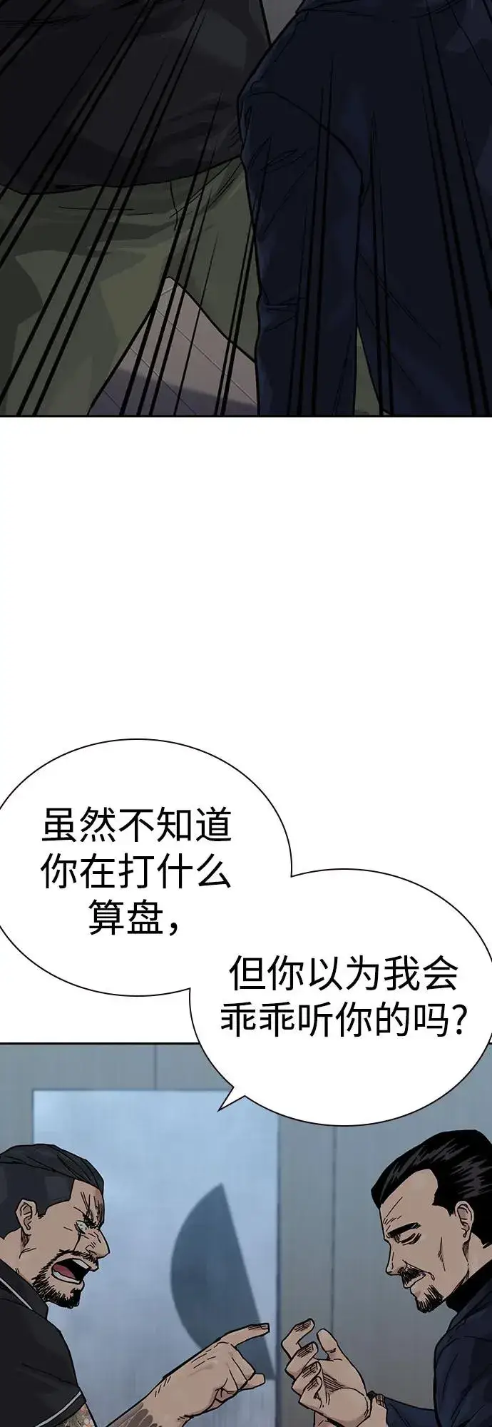 《街头生存手册》[第3季] 第5话图6