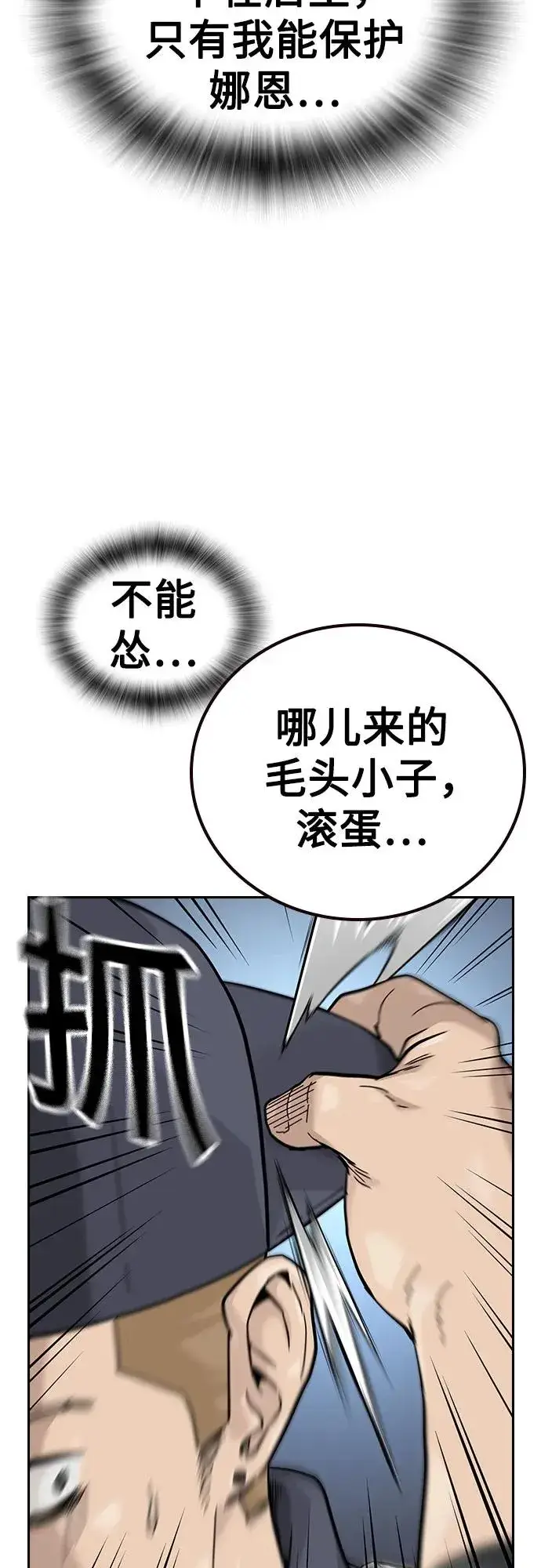 《街头生存手册》[第3季] 第5话图62