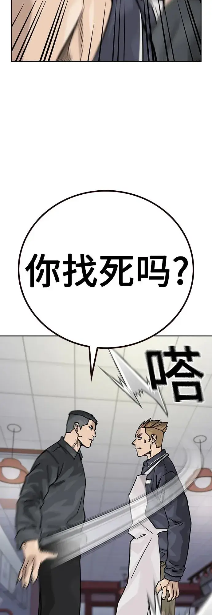 《街头生存手册》[第3季] 第5话图63