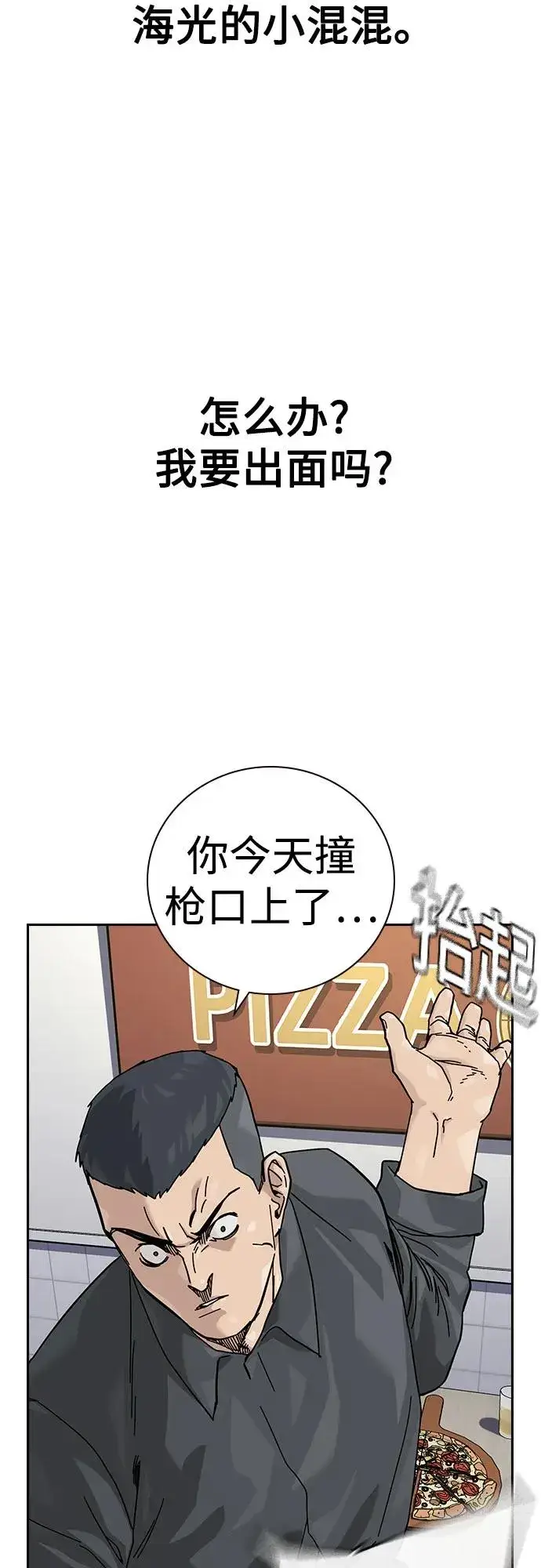 《街头生存手册》[第3季] 第5话图67
