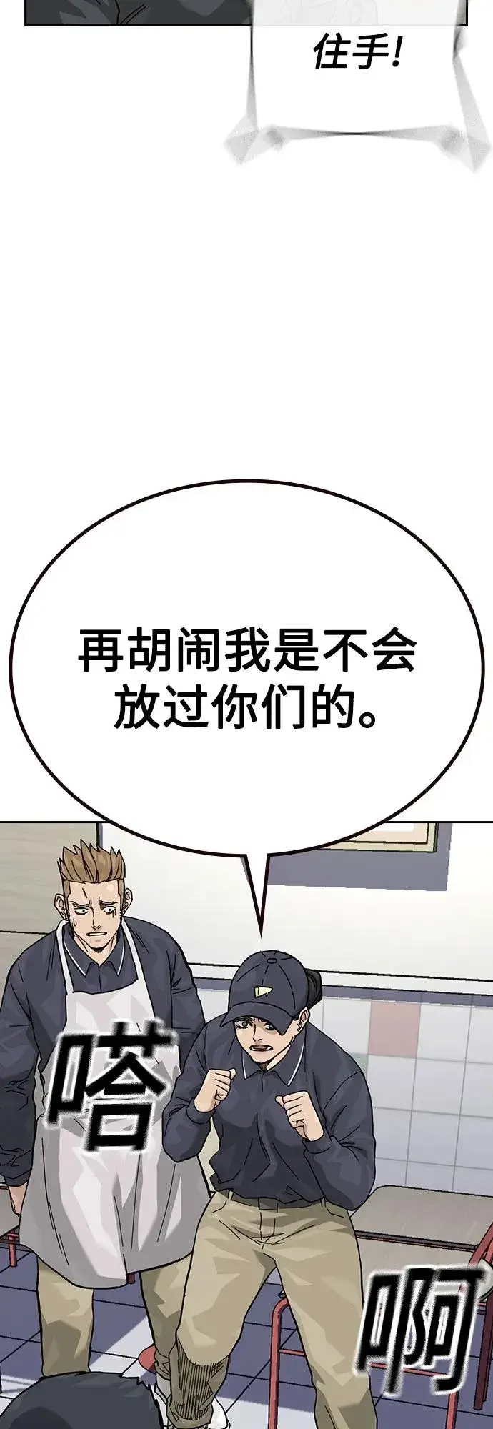 《街头生存手册》[第3季] 第5话图68