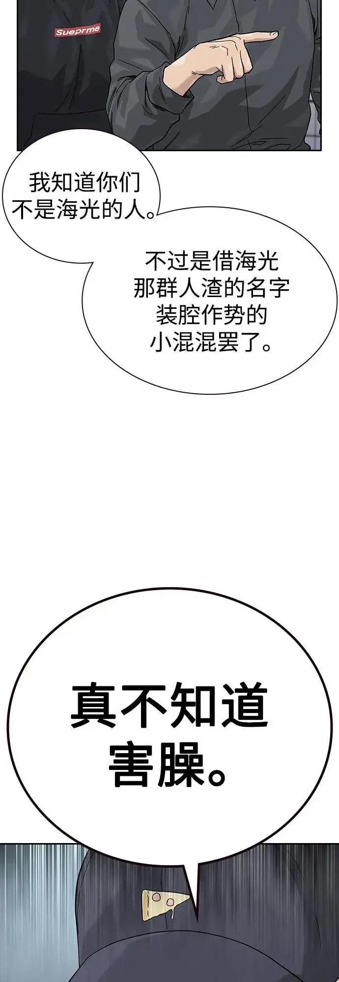 《街头生存手册》[第3季] 第5话图70