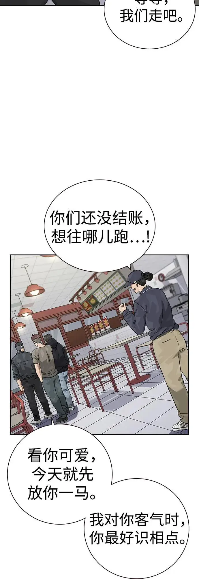 《街头生存手册》[第3季] 第5话图72
