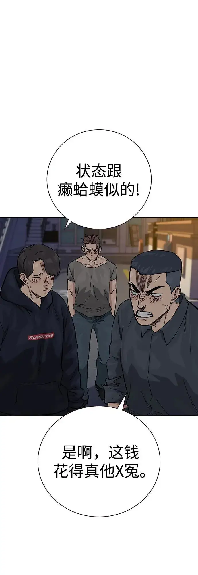 《街头生存手册》[第3季] 第5话图78