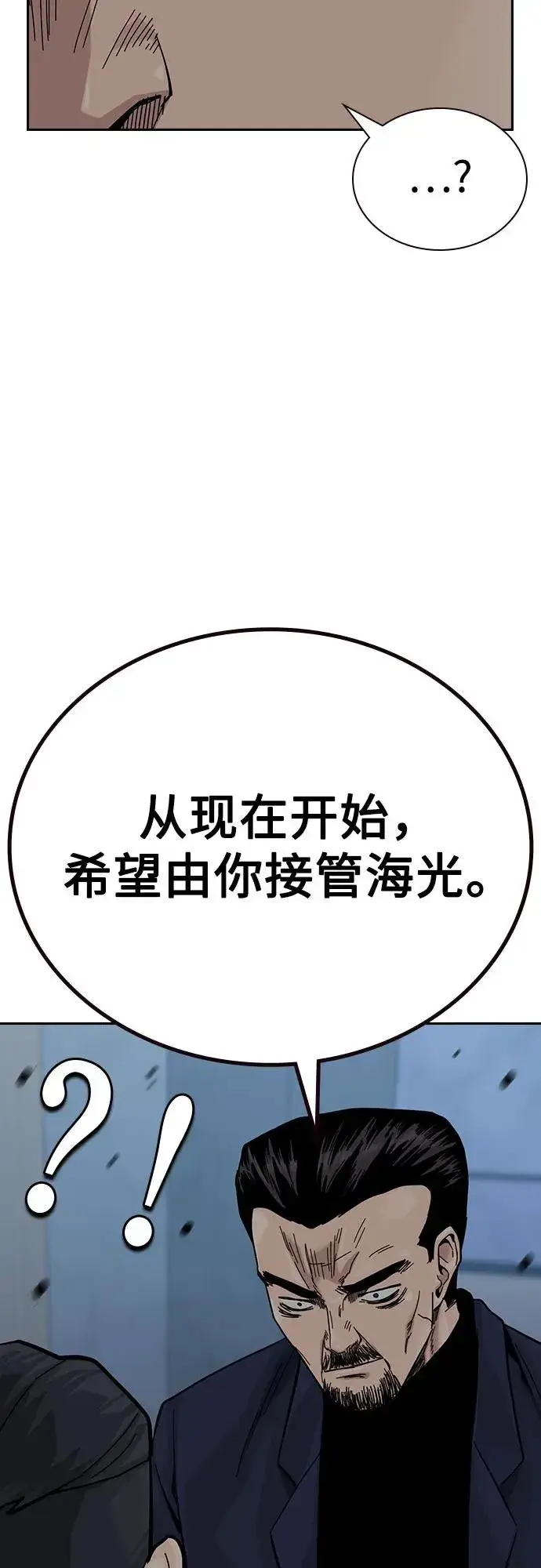 《街头生存手册》[第3季] 第5话图8
