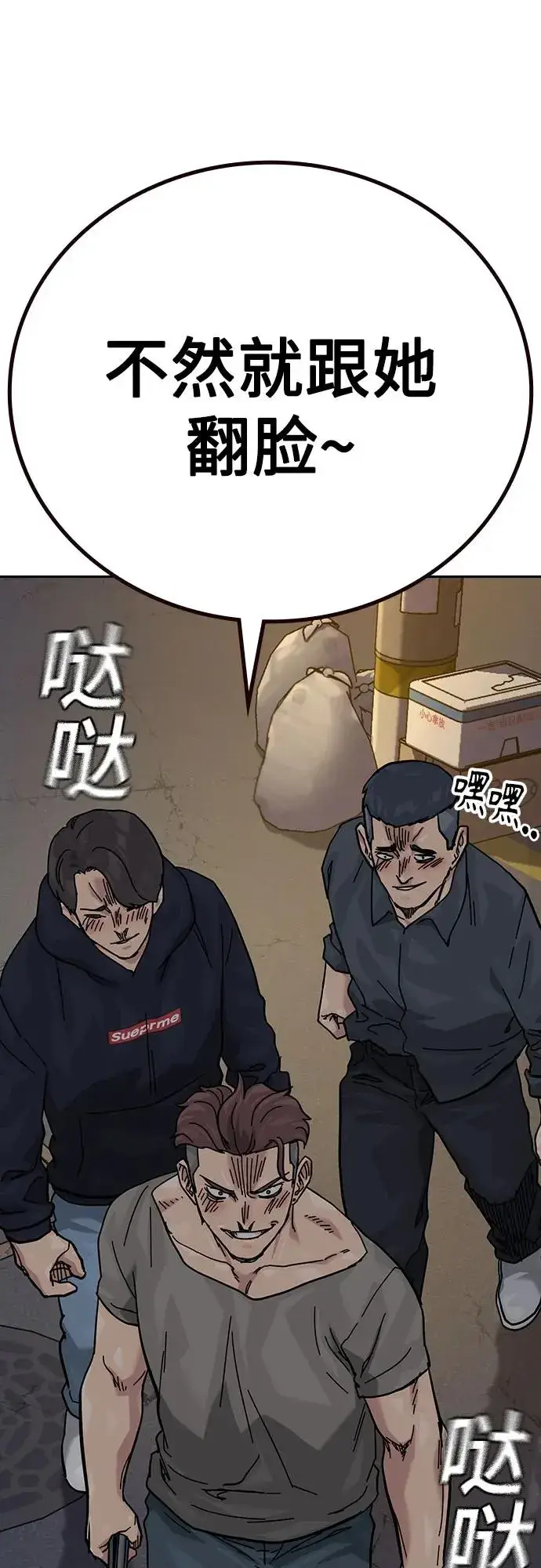 《街头生存手册》[第3季] 第5话图82