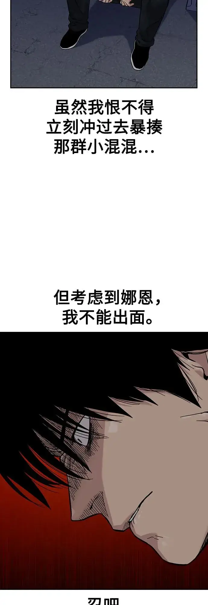 《街头生存手册》[第3季] 第5话图84