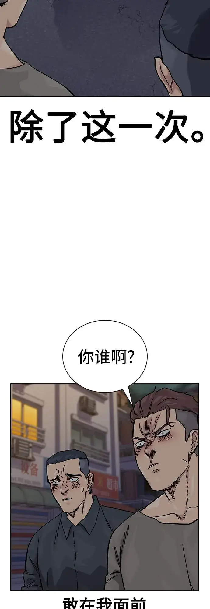 《街头生存手册》[第3季] 第5话图87
