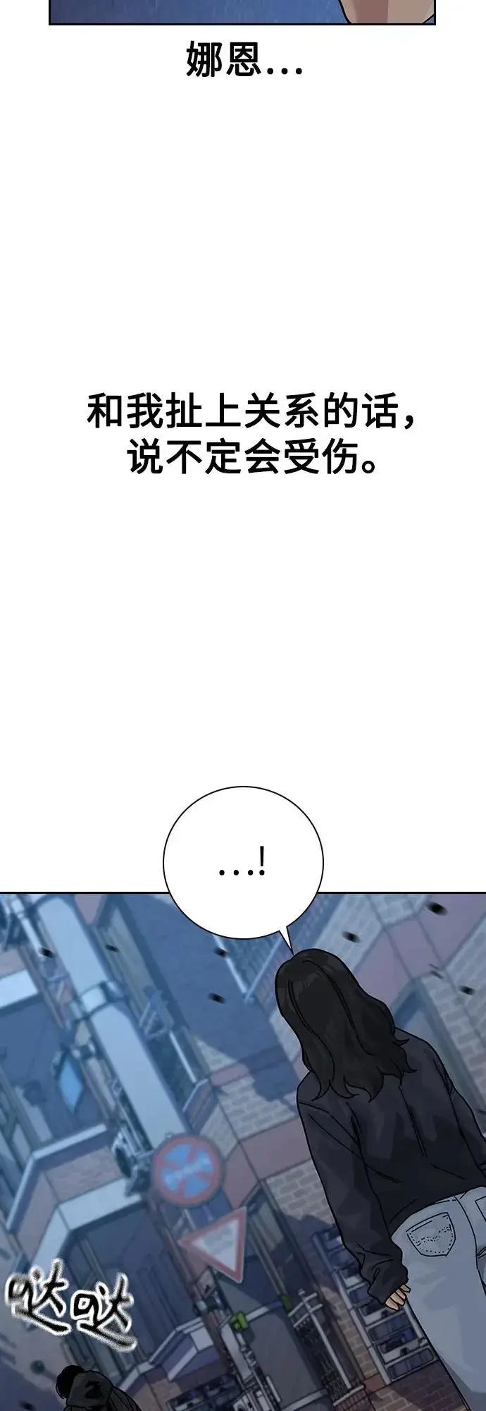 《街头生存手册》[第3季] 第6话图26