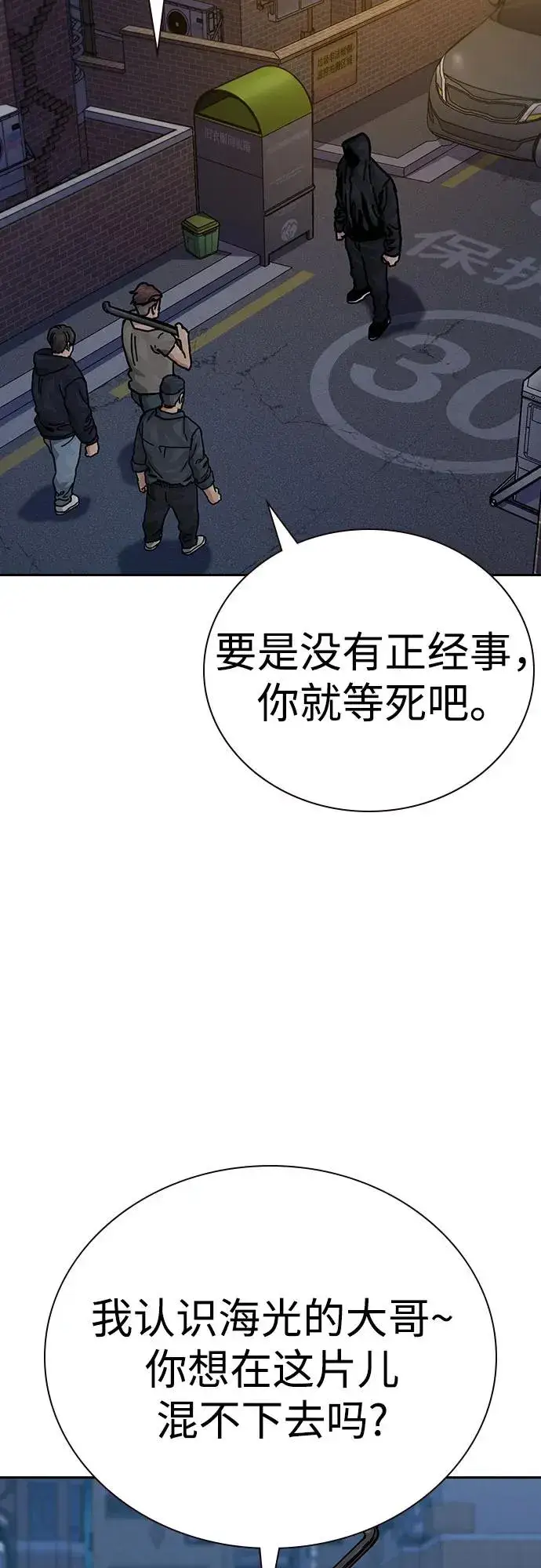 《街头生存手册》[第3季] 第6话图3