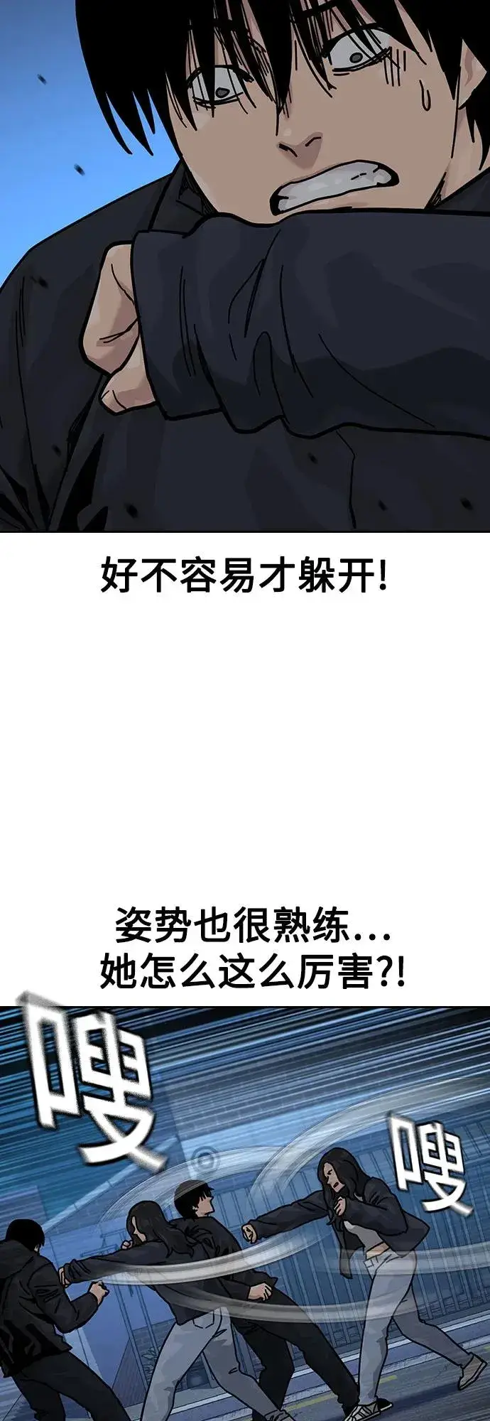 《街头生存手册》[第3季] 第6话图36
