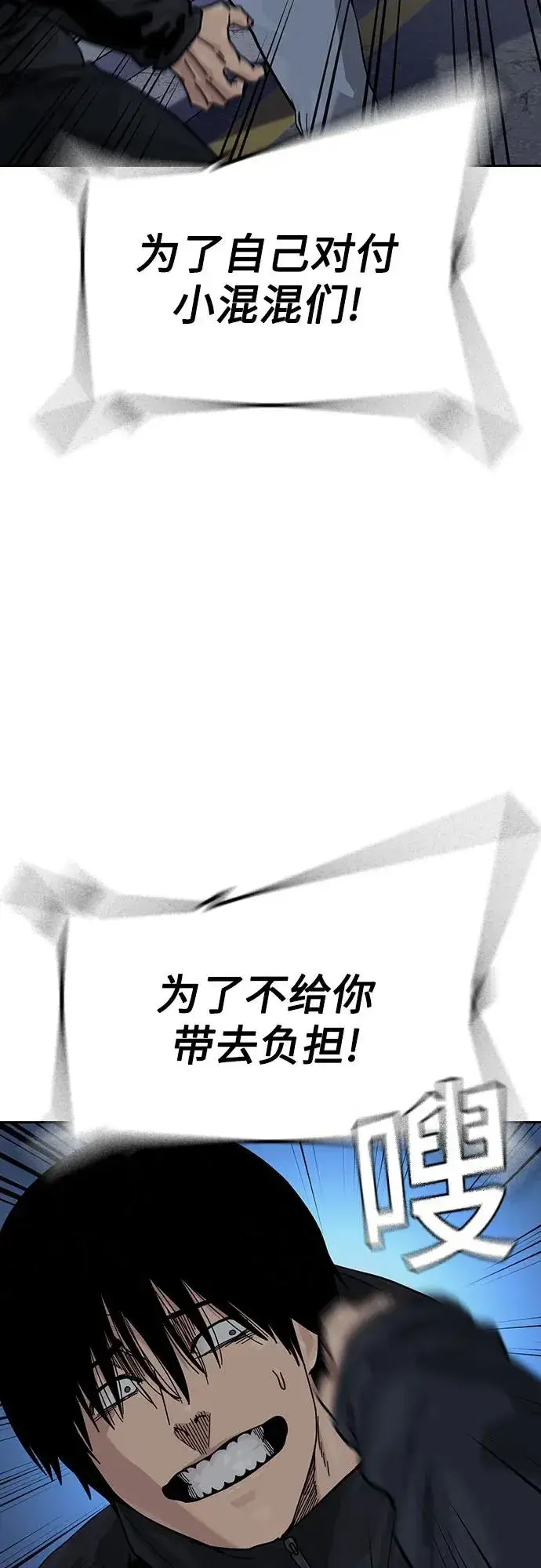 《街头生存手册》[第3季] 第6话图38