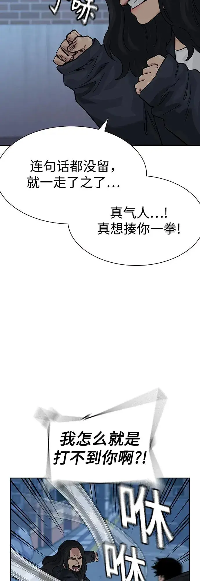 《街头生存手册》[第3季] 第6话图40