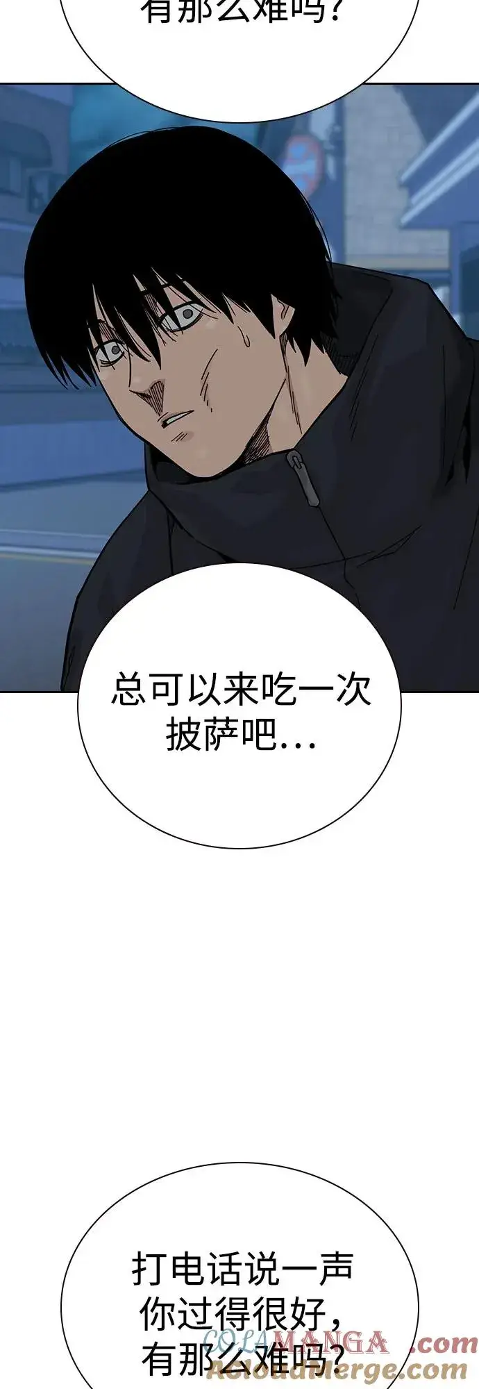 《街头生存手册》[第3季] 第6话图45