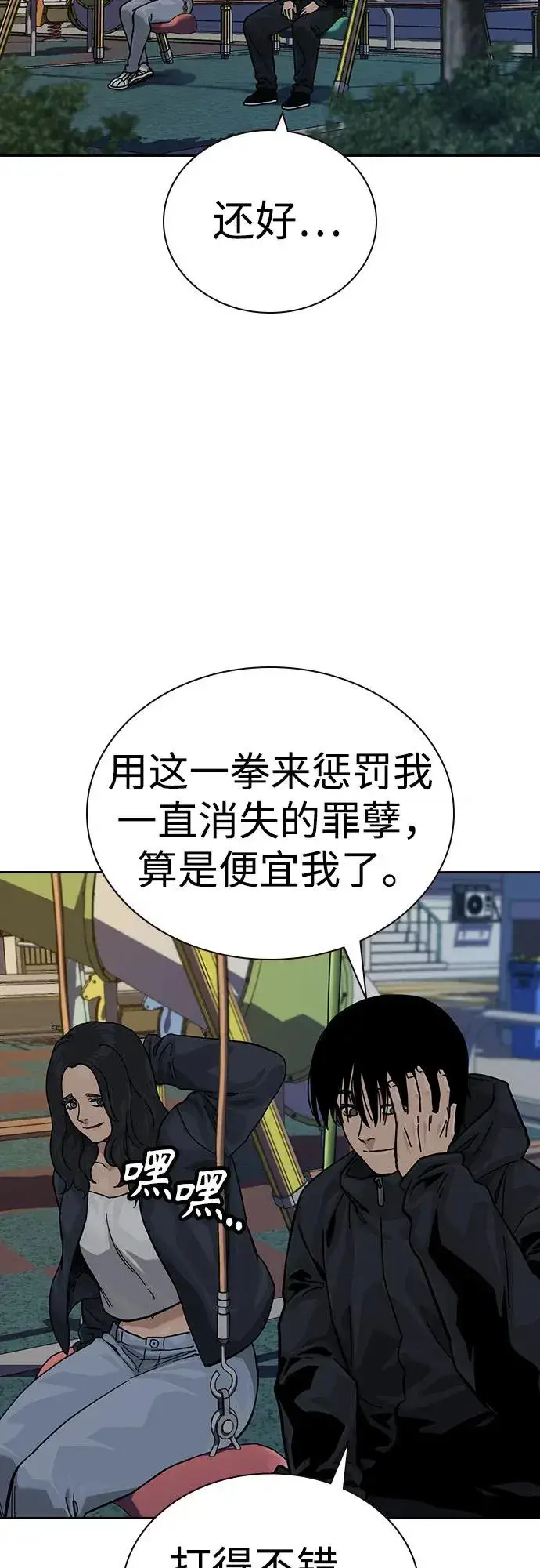《街头生存手册》[第3季] 第6话图52