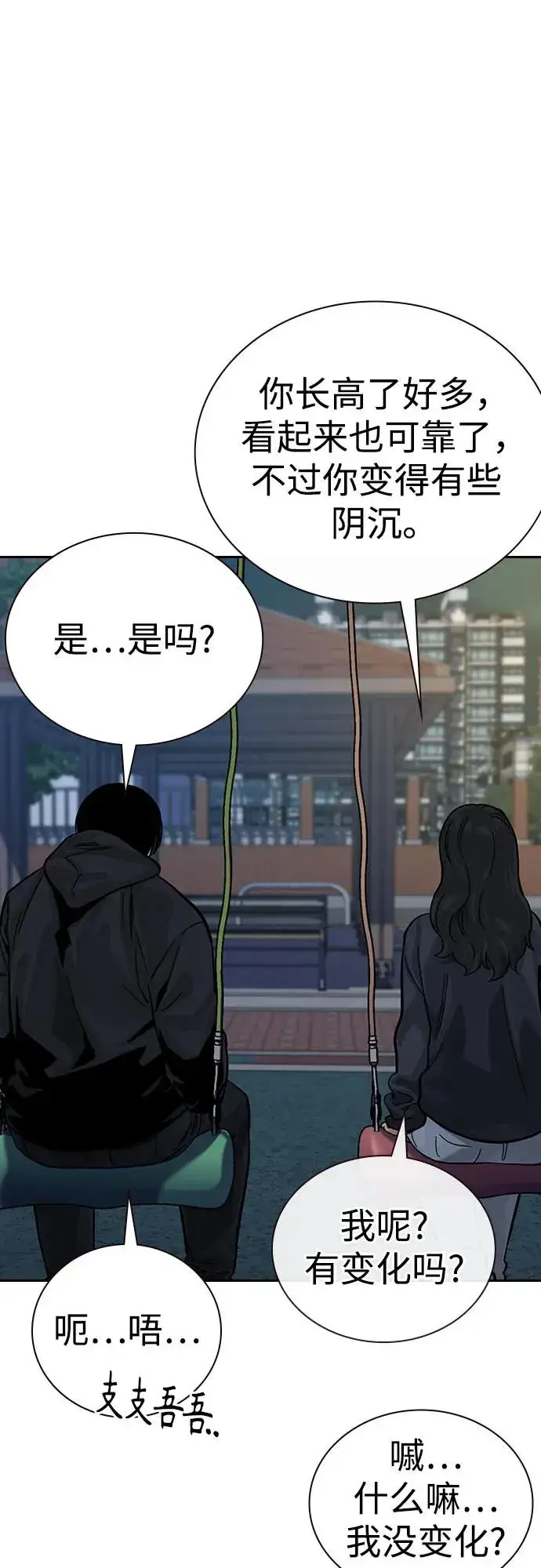 《街头生存手册》[第3季] 第6话图54