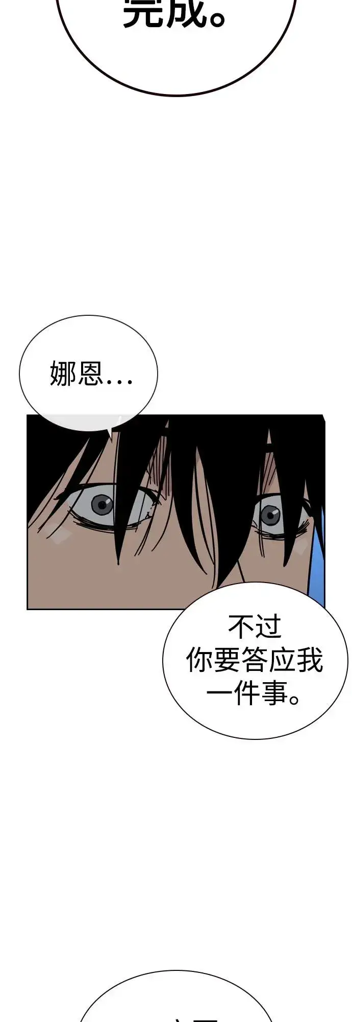 《街头生存手册》[第3季] 第6话图64