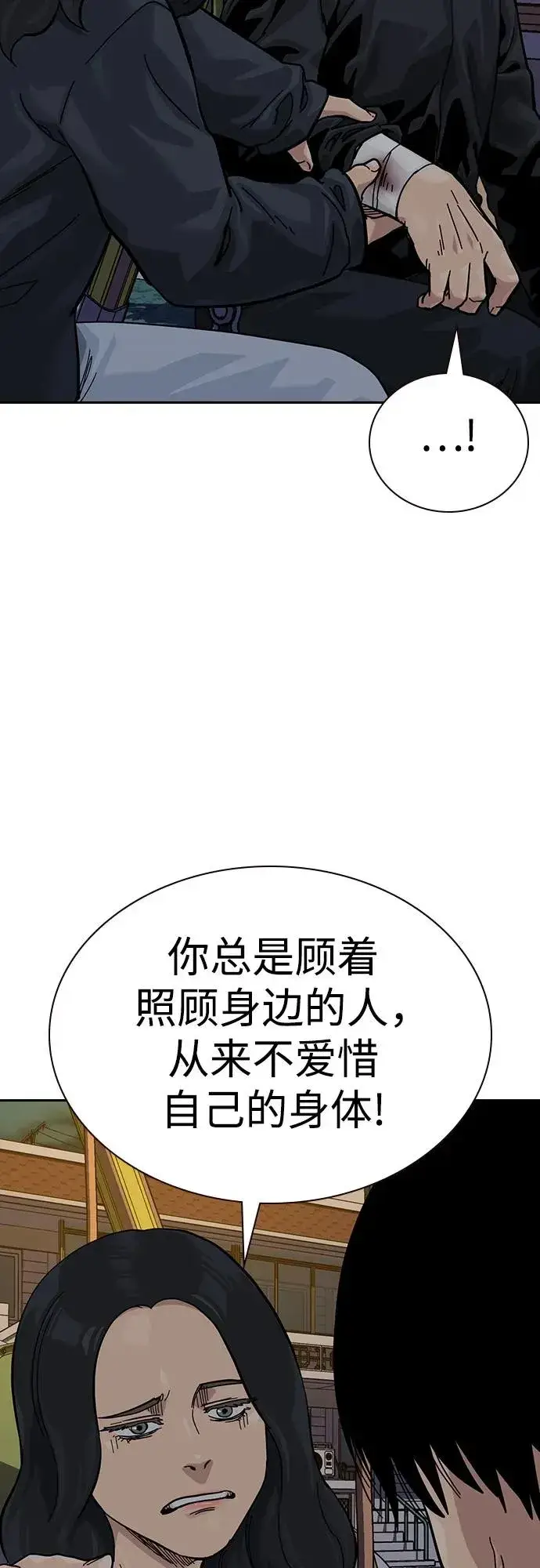 《街头生存手册》[第3季] 第6话图66