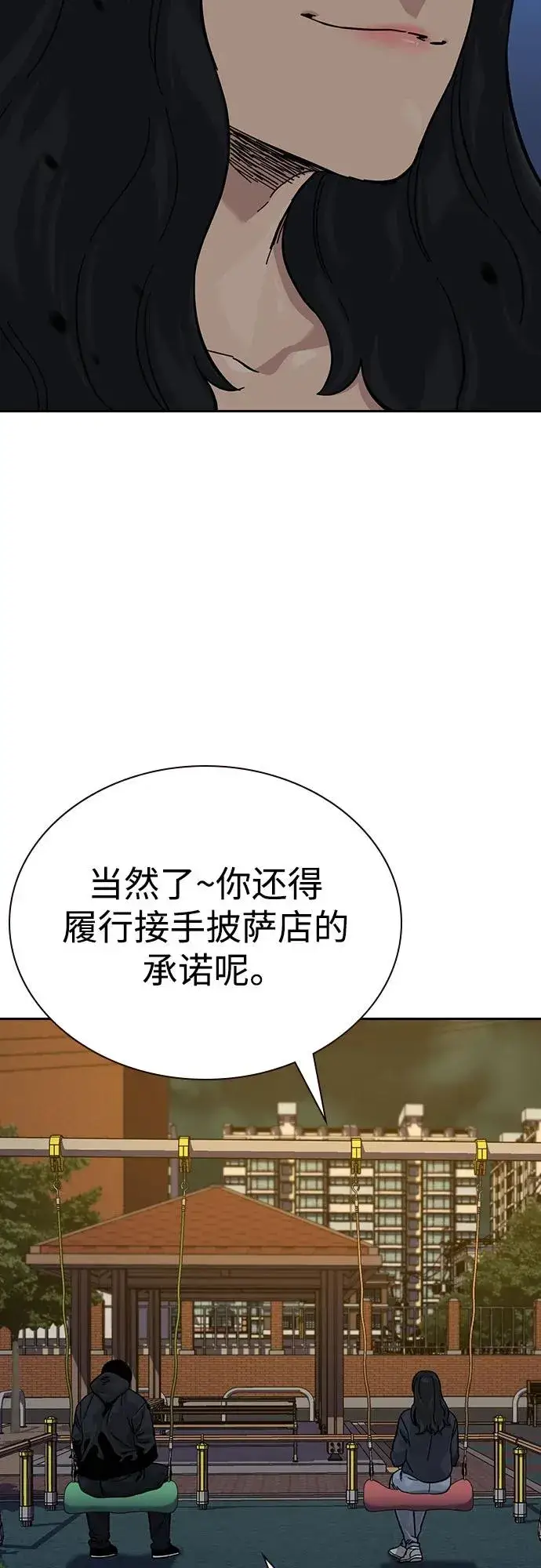 《街头生存手册》[第3季] 第6话图74