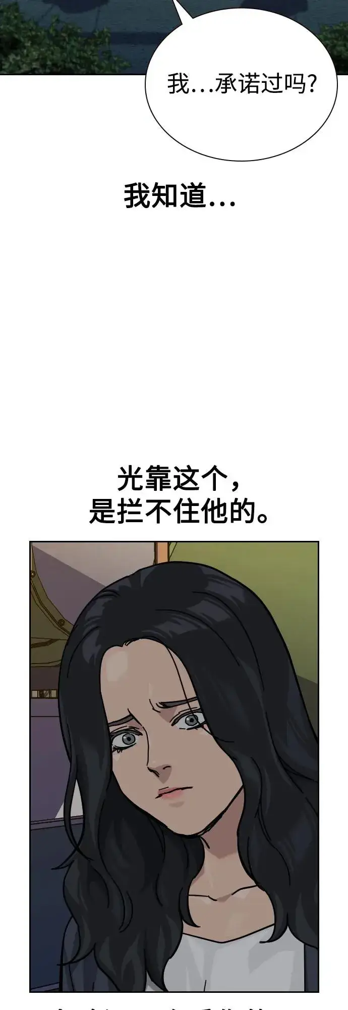 《街头生存手册》[第3季] 第6话图75