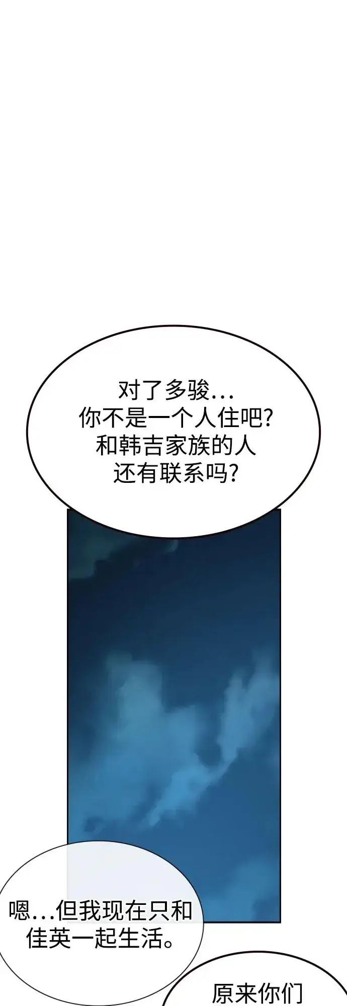 《街头生存手册》[第3季] 第6话图79