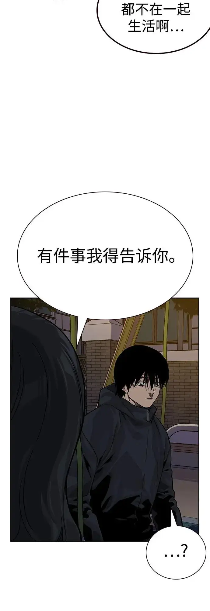 《街头生存手册》[第3季] 第6话图80